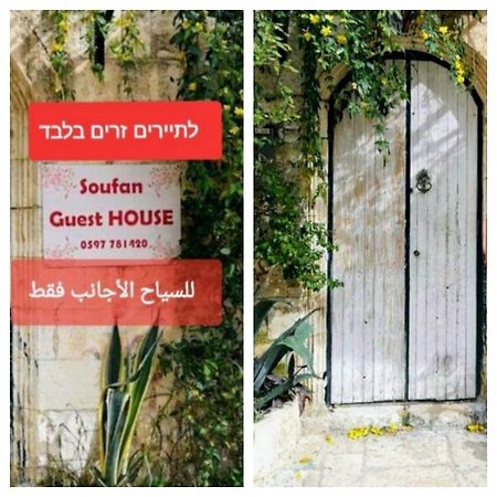 Soufan Guest House Nablus Exteriör bild